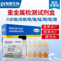 Sewage hexavalent chromium colorimetric tube total chromium iron nickel detection kit heavy metal manganese copper aluminum cyanide rapid test paper