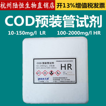 Lu Heng biological cod pre-loaded tube reagent high range HR100-2000mg l low range LR10-150mg l