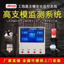 Smart site high mold support detection system site high mold support safety monitoring system settlement detection offset detection offset detection