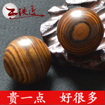 Wang blacksmith Big leaf yellow pear health ball fitness mahogany purple sandalwood Solid wood ebony play wooden handball
