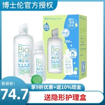 Dr Lumbole pure 300 60ml invisible myopia glasses care liquid bottle contact lens potion cleaning liquid