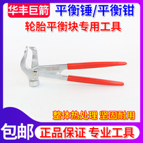 Car tire balance pliers balance hammer special tool balance weight knock clamp removal pliers dynamic balance machine pliers hammer