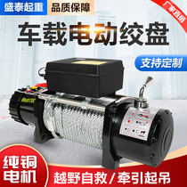 Electric winch 12v on-board small hanger DC windlass The off-road car Self-rescue winch Car special winch