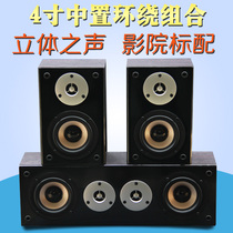 Passive fever center surround speaker 4 inch passive wood combination hifi sound home theater wall-mounted rear