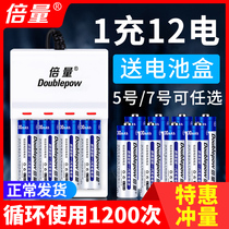 Multiplier No. 5 rechargeable battery charger set universal No. 5 No. 7 Ni-MH No. 7 1 2V battery aa for lithium