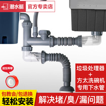 Submarine kitchen double-slot sewer pipe connected to garbage processor suitable for Fangtai sink dishwasher three-slot drain pipe