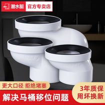 Submarine toilet shifter household toilet lower puddle distance transfer toilet change position 5cm10 without digging