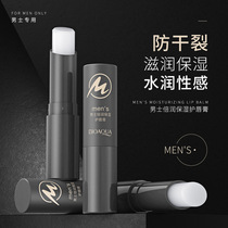Bo Quan Ya mens lip balm Moisturizing moisturizing moisturizing Anti-chaff exfoliating lip balm Mouth oil for boys