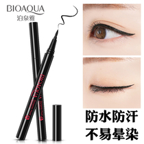 Boquan Yas soft dynamic eyeliner cool black quick-drying eyeliner water pen Sweat-proof waterproof non-smudging eye makeup makeup