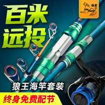 Wolf King Yisheng Sea Pole set super hard carbon throwing Rod 2 7 meters 3 6 meters far throwing Rod swinging rod sea fishing rod sea fishing rod sea Rod