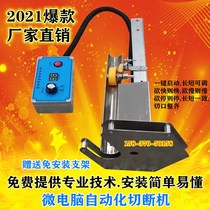 Bulging machine straight pipe cutting machine can control long and short cutter Kanga music fruit microcomputer automatic pipe cutting machine popcorn machine