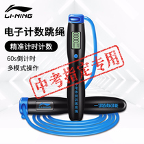 Li Ning Zhongkao special male skipping rope pregnancy preparation fitness weight loss fat burning weight loss exercise weight-bearing primary school students children counting