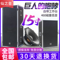 Stage audio set Single and double 15-inch remote band performance air box workbench professional wedding full range speaker