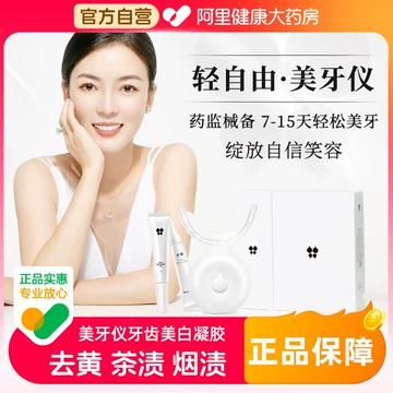 轻自由美牙仪凝胶-轻自由美牙仪凝胶促销价格、轻自由美牙仪凝胶品牌- 淘宝