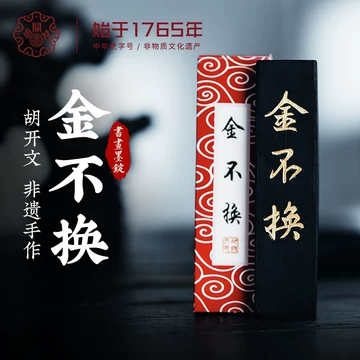 胡開文牌中国5大名墨汪培坤 胡开文黄山松烟墨-胡开文黄山松烟墨促销价格、胡开文黄山松烟墨品牌- 淘宝