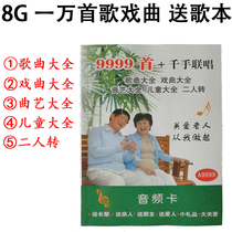10000 songs Opera TF memory card 8G songbook plug-in card radio singing machine old man speaker MP3 Daquan