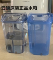 Cloud whale original clear water bucket (original) clear water tank sewage tank cloud whale sweeping machine accessories sewage bucket