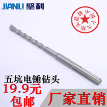 JIANLI TENLEY FIVE PIT ELECTRIC HAMMER DRILL BIT IMPACT DRILL WEARING WALL CEMENT MIXED EARTH CONSTRUCTION DRILLING WALL