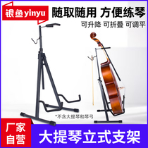 Silverfish cello stand guitar stand vertical stand home floor rack pipa portable bass placement