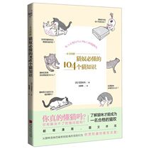 (Xinhua Bookstore Genuine) a book (104 cat knowledge of cat slaves)