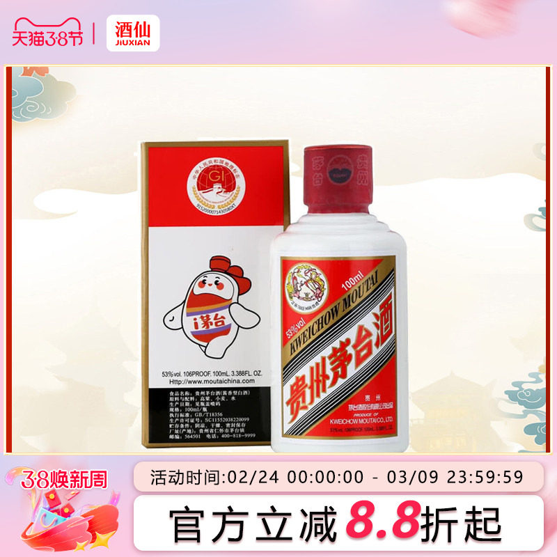芽台小可愛礼蓋 マオタイ 白酒 100ml×3 53% 貴州茅台酒 マオタイ酒