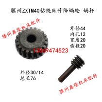ZXTM40 drilling milling boring and grinding machine accessories Tengzhou Lunan ZXTM40A lifting worm shaft outer diameter 44 teeth 20