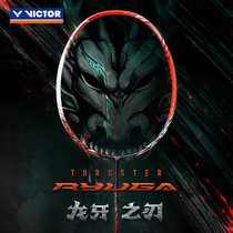 VICTOR Badminton racket official flagship store Offensive professional Dragon Tooth Blade TK-RYUGA