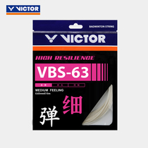 VICTOR badminton racket line official flagship store High elastic wear-resistant badminton racket line VBS-63