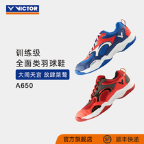 VICTOR VICTOR badminton shoes mens and womens sports breathable wear-resistant non-slip comprehensive class 悟空 A650