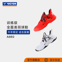VICTOR Victor badminton shoes official flagship store non-slip wear-resistant comprehensive class cattle skyrocketing A660