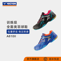 VICTOR Wickdo badminton shoes men and women sports shoes breathable non-slip wear-resistant elastic comprehensive class A610II