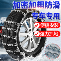 Bold encrypted snow chain Car off-road vehicle suv car truck tire Emergency snow snow chain Universal