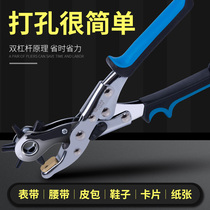 Chrome gram household belt puncher multi-function belt punching pliers small labor-saving watch with hole punching device