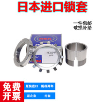 Imported NSK bearing lock sleeve set sleeve H3026 H3126 H2326 H3028 H3128 H2328