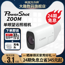 (Spot 24 interest free) Canon Canon PowerShot ZOOM One-Eye telescope camera portable telephoto bird watching events