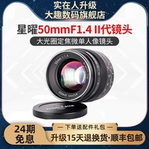 (24 issues free of interest) Xingyao 50mmF1 4 fixed focus micro single lens portrait aperture Sony Fuji Canon mount