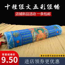 Tibetan auspicious scriptures five-color pharmacist Huang Caishen Lotus Master 1 3 meters 10 sides 10 kinds of verses