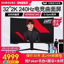 T1 Faker customized version C32G77TQSC Samsung 32 inch 2K curved surface 240Hz E-sports 1Ms display Xuanlong Knight G7 HDR600 Q