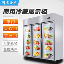 The same snow three door of a two-door vegetables tea fruit refrigerated cabinets vertical chuanchuanxiang a la carte cabinet display freezer