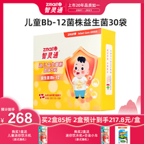 Zhilingtong Baby Probiotics Childrens solid beverage granules Infant conditioning intestinal Bb-12 strains 30 bags