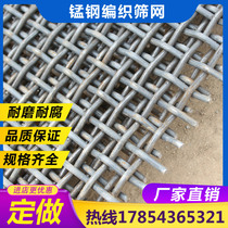 Customized 65 manganese steel woven screen steel wire mesh drum sand mesh mine edging anti-blocking vibrating screen shredder mesh