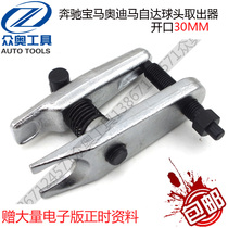 Mercedes Benz BMW Audi ball head extractor Car ball head puller Ball head removal tool Mazda