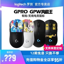 (SF)Second generation Logitech GPRO WIRELESS Wired wireless professional gaming mouse GPW Bullshit King Support Logitech wireless charging mouse pad Gpro