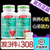 Tomson times health coenzyme q-10 vitamin E soft capsule q10 Tmall health products official flagship store ql0