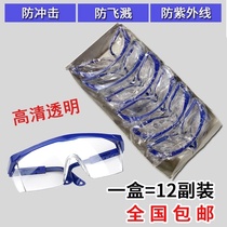 12 pairs of goggles Labor protection anti-splash industrial men and women dust and sand riding welding transparent protective glasses