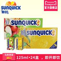 (Official direct) Sunquick new mango juice Apple 125ml * 48 boxes of ready-to-drink mini juice