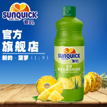 (Official direct) Sunquick new pineapple juice concentrate 840ML cocktail accessories juice concentrate