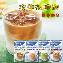 Japan imported cold bubble AGF Blendy instant iced coffee milk tea cocoa latte black tea matcha Urai beverage