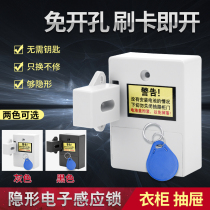 Drawer lock Free opening cabinet door lock Invisible dark lock Wardrobe door lock Cabinet lock Electronic intelligent induction lock Credit card lock
