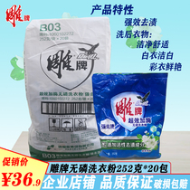 Carving brand washing powder official super-effective 252g20 packs jasmine fragrance long-lasting small packaging special for large machine washing